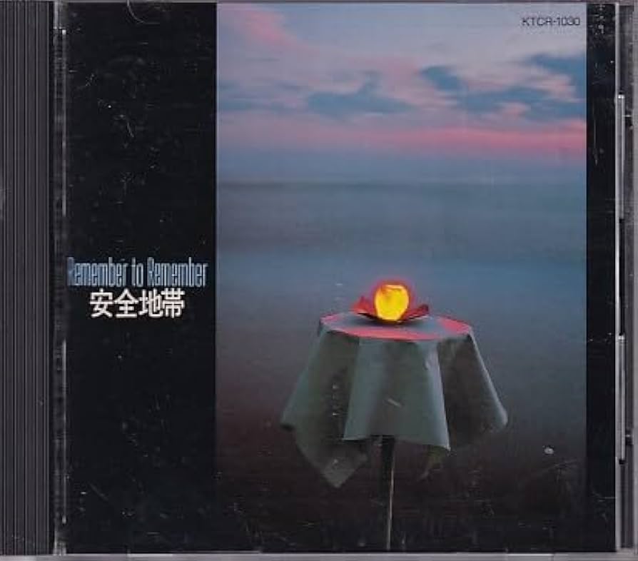 Amazon.co.jp: CD 安全地帯 Remember to Remember リメンバー